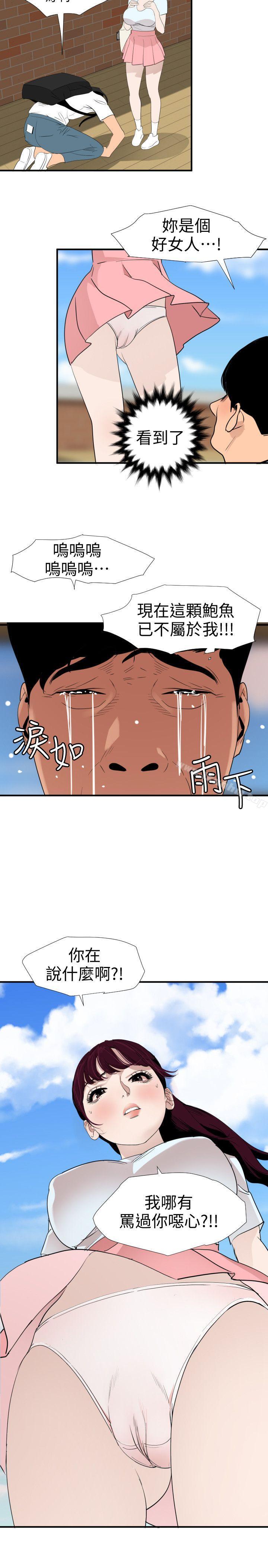 欲求王漫画 免费阅读 第122话-确认心意的方法 10.jpg