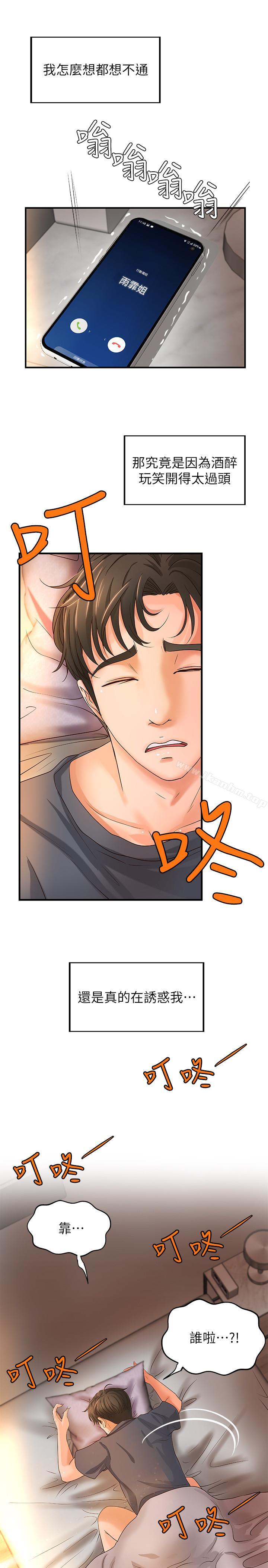 御姐的實戰教學漫画 免费阅读 第7话-姐姐惊人的提议 29.jpg