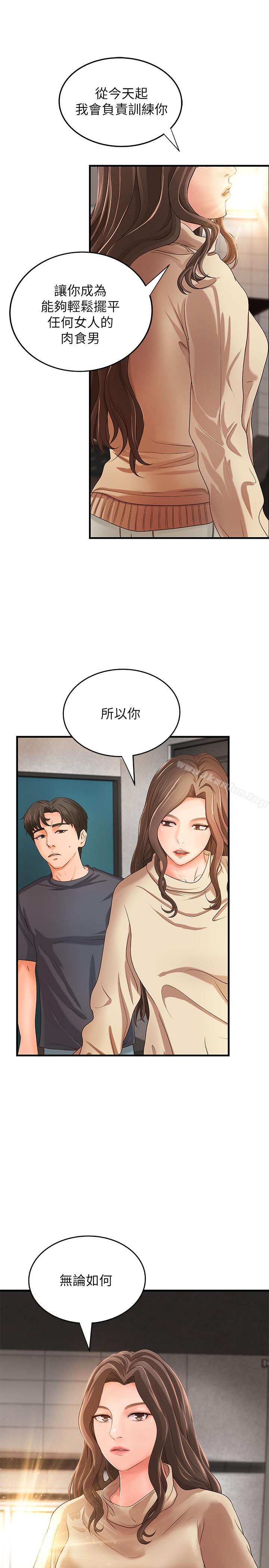 御姐的實戰教學漫画 免费阅读 第7话-姐姐惊人的提议 35.jpg