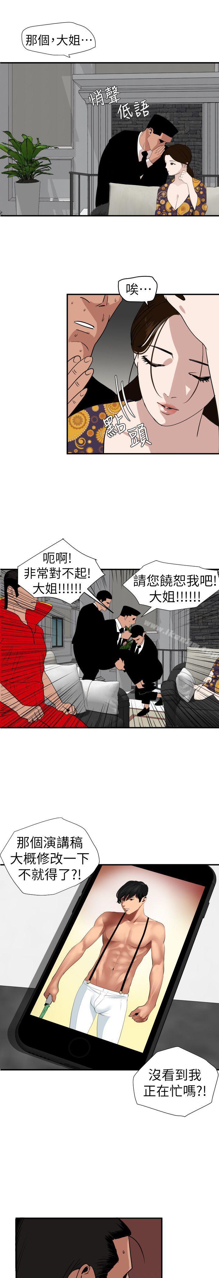 欲求王漫画 免费阅读 第124话-能让大姐我满意吗? 11.jpg