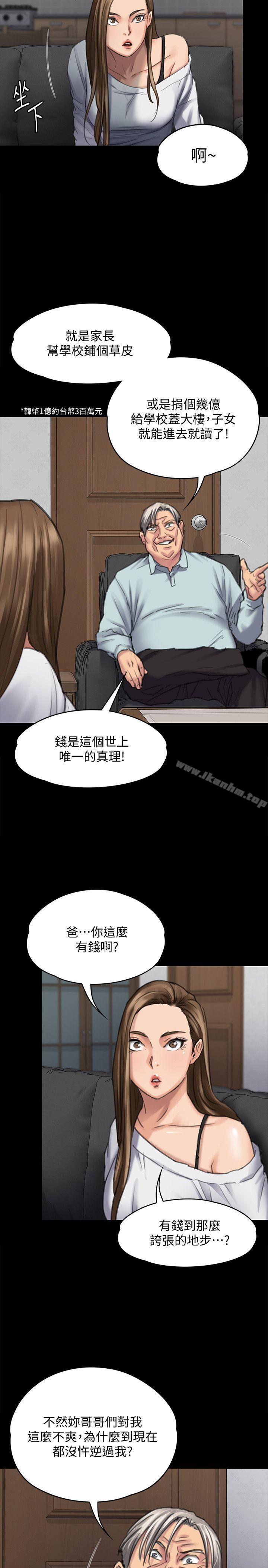 傀儡漫画 免费阅读 第95话-必定会和达莉上同所大学 34.jpg