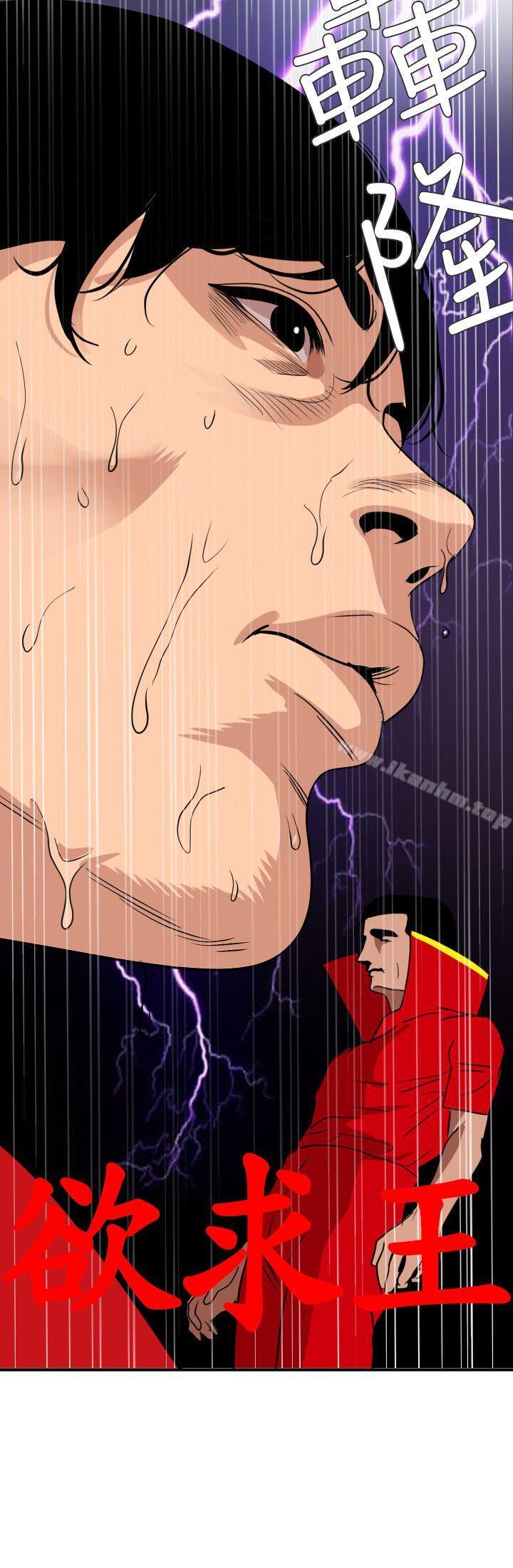 欲求王漫画 免费阅读 第127话-姐含的不是肉棒，是权力 4.jpg