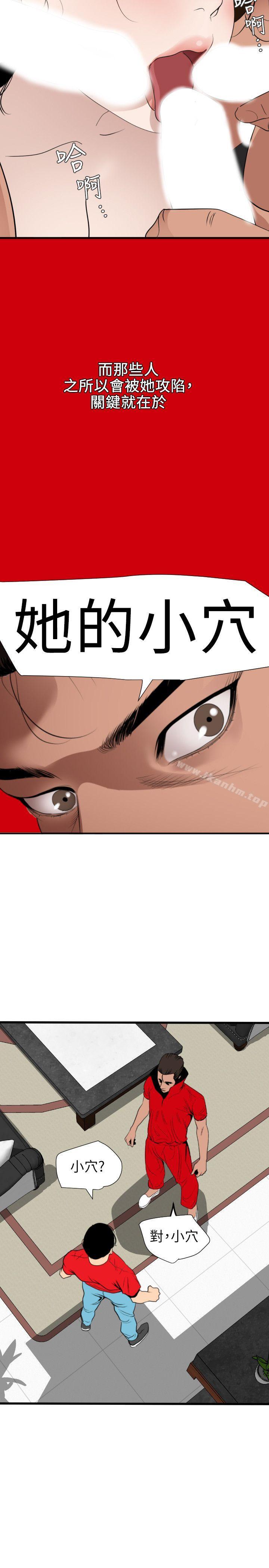 欲求王漫画 免费阅读 第127话-姐含的不是肉棒，是权力 16.jpg