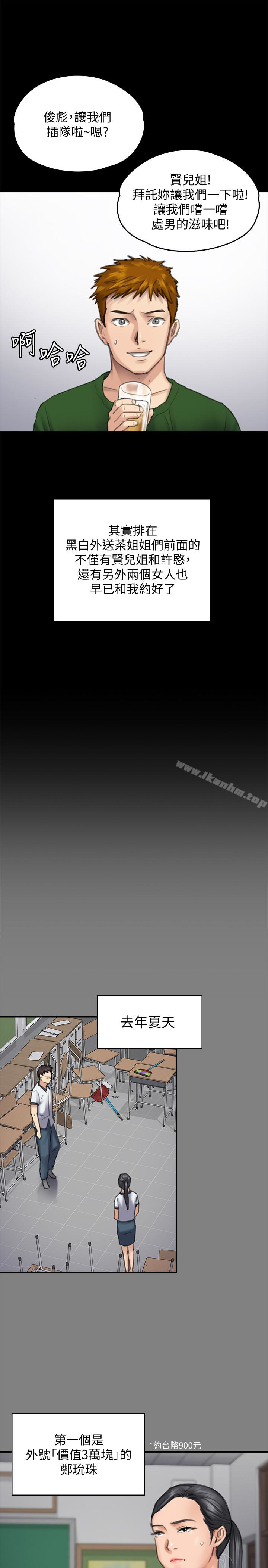 傀儡漫画 免费阅读 第96话-俊彪身边的蕩妇 17.jpg