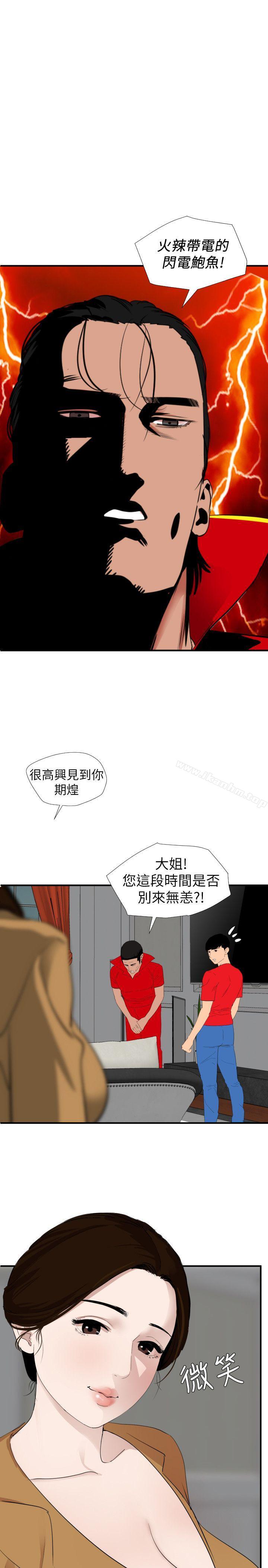 欲求王漫画 免费阅读 第129话-促成两派统一的小穴力量 1.jpg