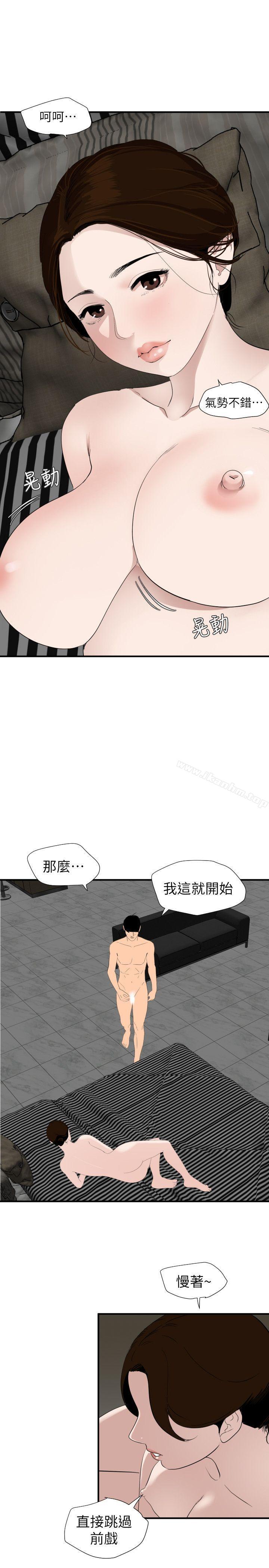 欲求王漫画 免费阅读 第129话-促成两派统一的小穴力量 6.jpg