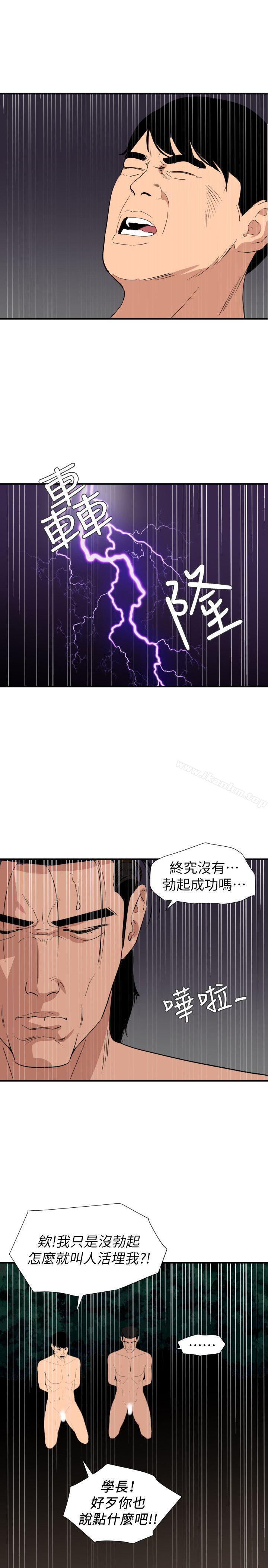 欲求王漫画 免费阅读 第129话-促成两派统一的小穴力量 10.jpg