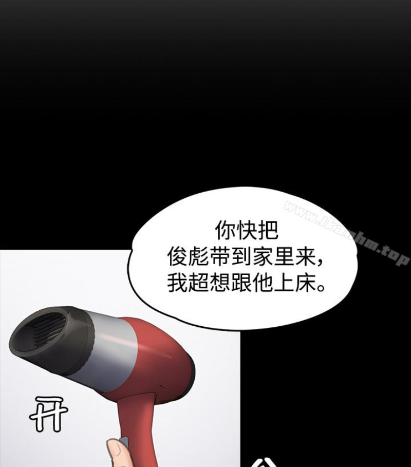 傀儡漫画 免费阅读 第97话-满20岁的达莉和俊彪 70.jpg