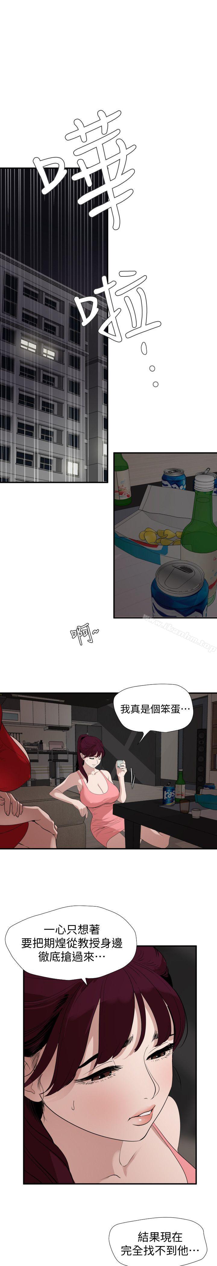 欲求王漫画 免费阅读 第132话-新任欲求王横空出世 1.jpg