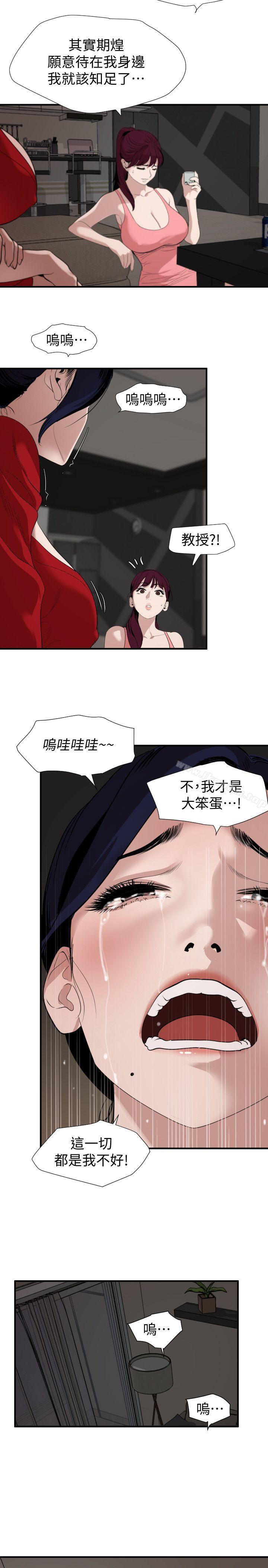 欲求王漫画 免费阅读 第132话-新任欲求王横空出世 2.jpg