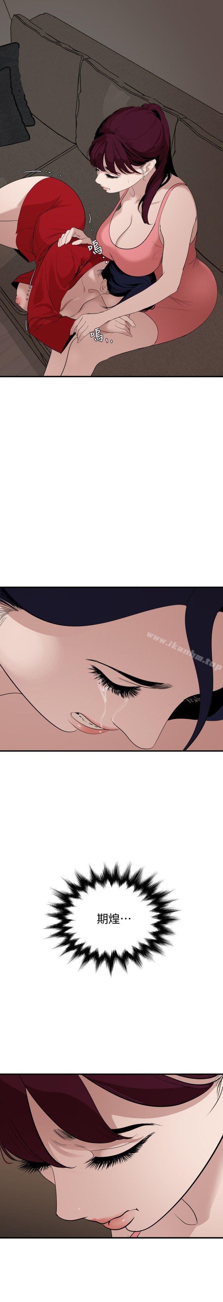 欲求王漫画 免费阅读 第132话-新任欲求王横空出世 3.jpg