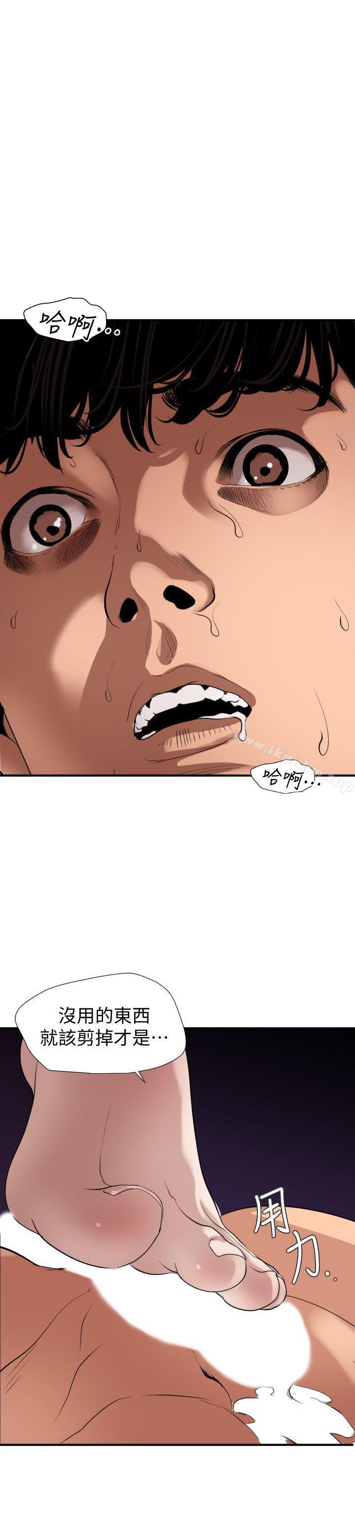 欲求王漫画 免费阅读 第132话-新任欲求王横空出世 4.jpg