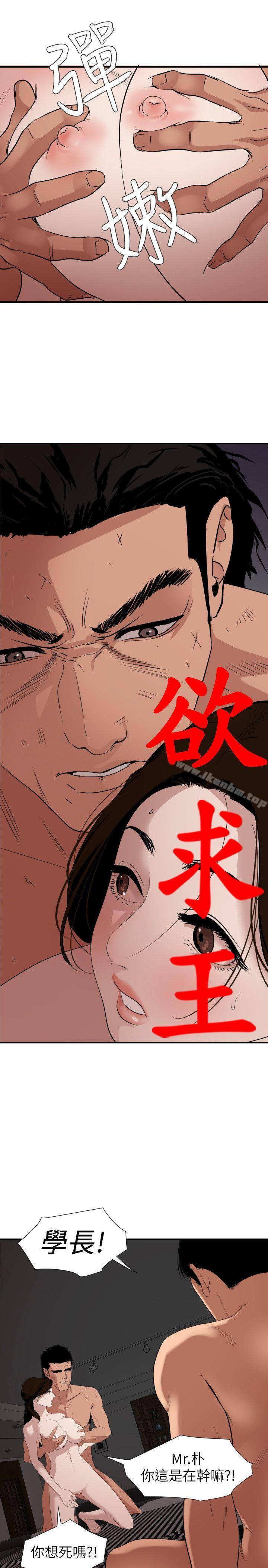 欲求王漫画 免费阅读 第132话-新任欲求王横空出世 5.jpg
