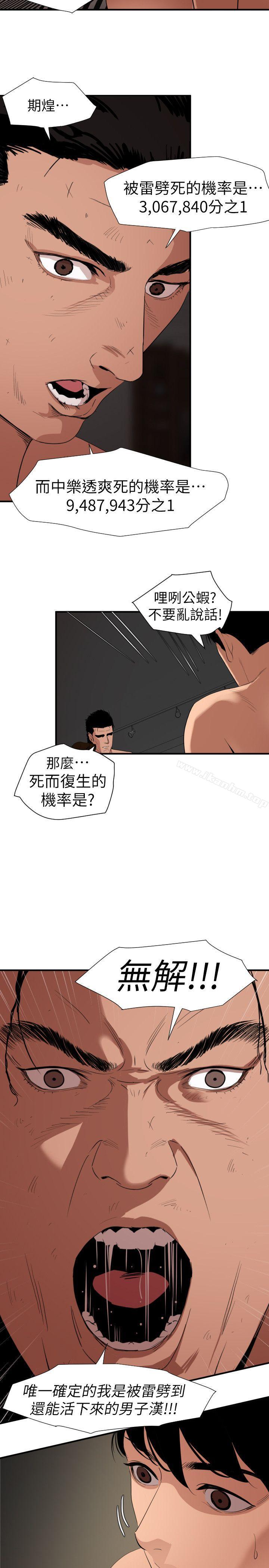 欲求王漫画 免费阅读 第132话-新任欲求王横空出世 6.jpg