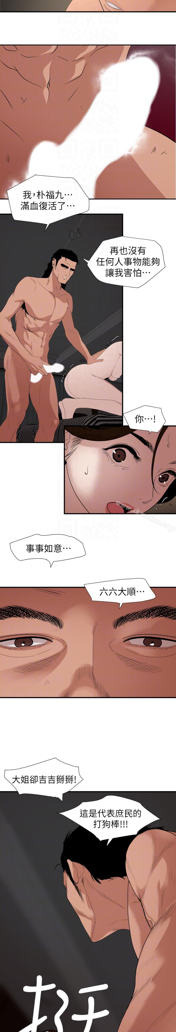 欲求王漫画 免费阅读 第132话-新任欲求王横空出世 7.jpg