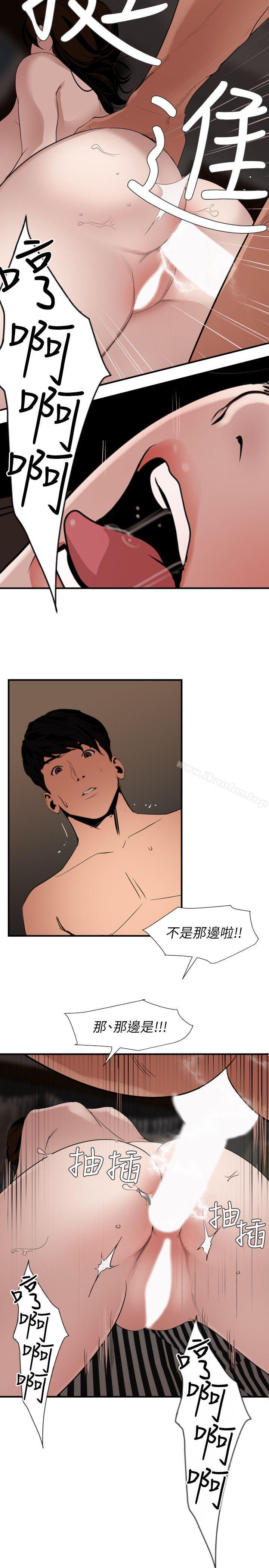 欲求王漫画 免费阅读 第132话-新任欲求王横空出世 8.jpg