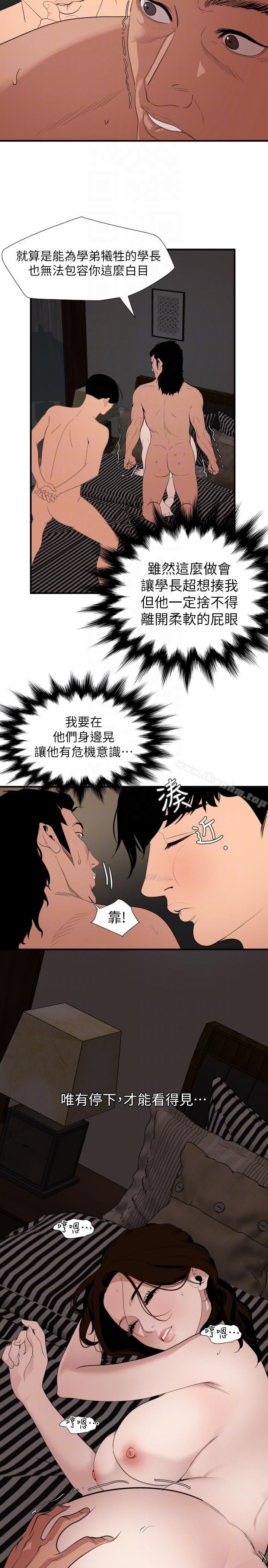 欲求王漫画 免费阅读 第132话-新任欲求王横空出世 15.jpg