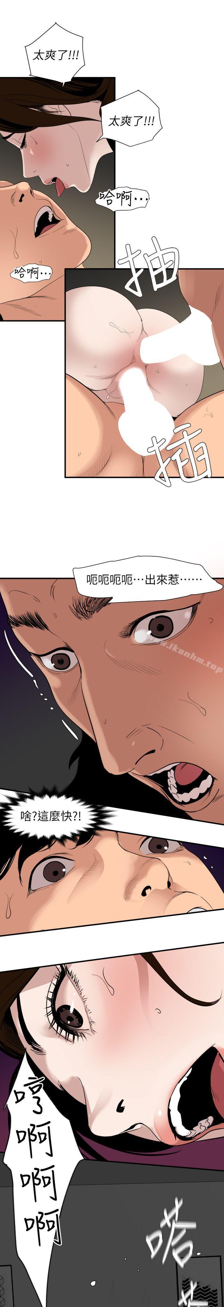 欲求王漫画 免费阅读 第133话-肉棒永不放弃 5.jpg
