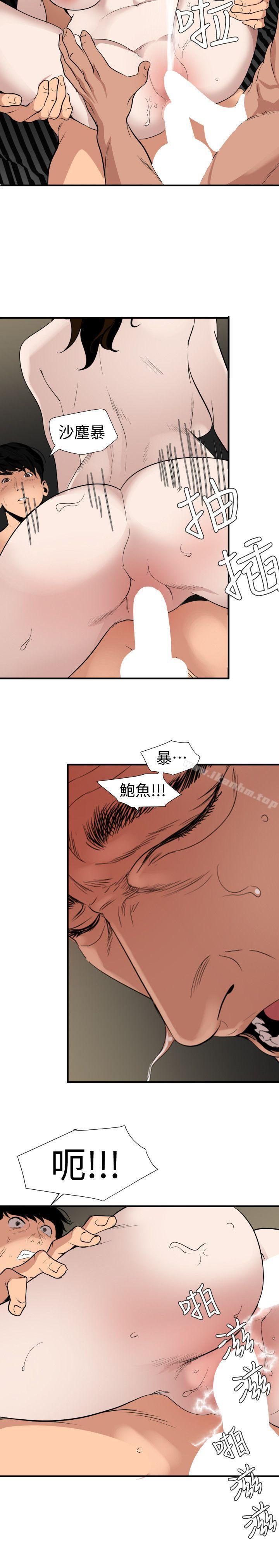 欲求王漫画 免费阅读 第133话-肉棒永不放弃 8.jpg