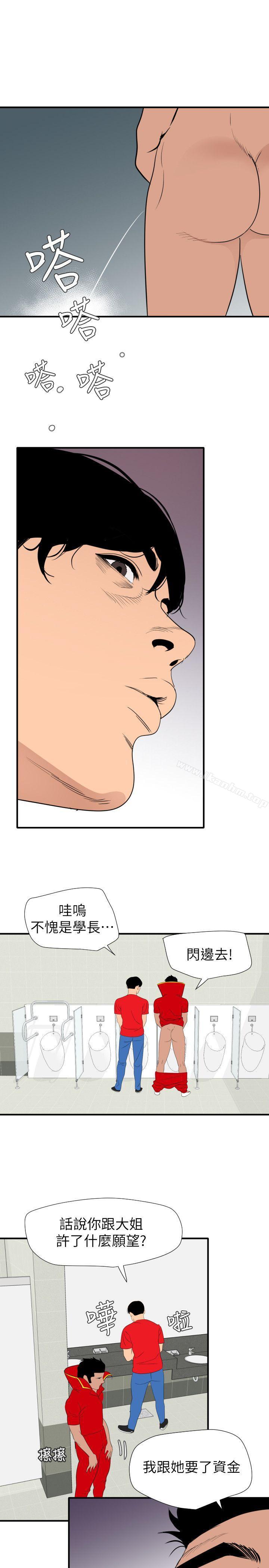 欲求王漫画 免费阅读 欲求王 最终话-期煌的最后抉择 5.jpg
