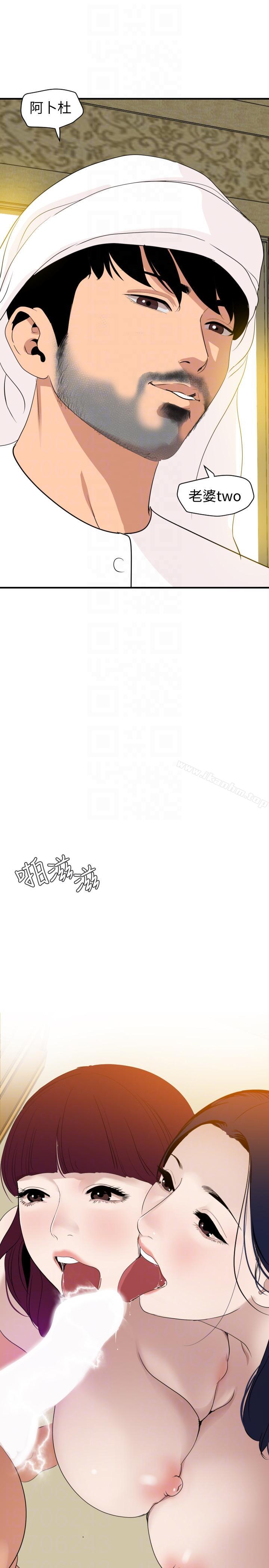 欲求王漫画 免费阅读 欲求王 最终话-期煌的最后抉择 25.jpg