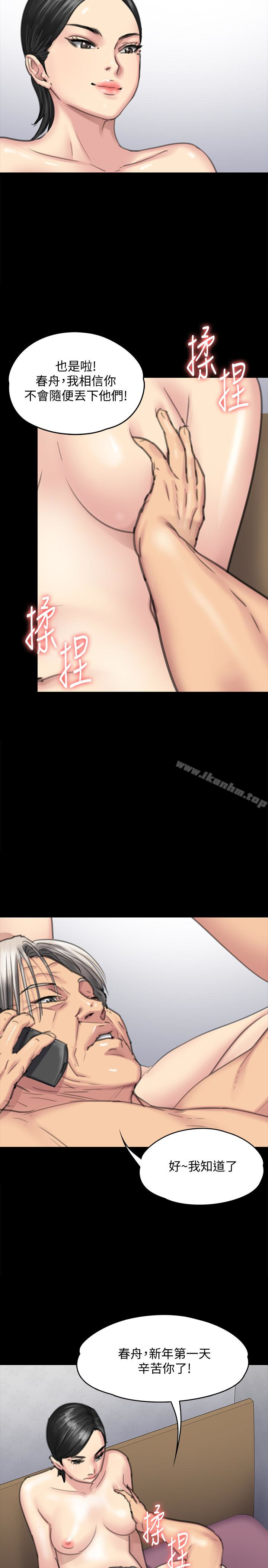 傀儡漫画 免费阅读 第98话-新年第一炮 14.jpg
