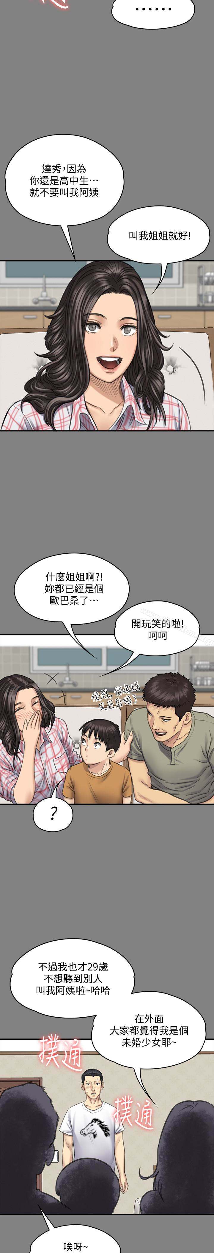 傀儡漫画 免费阅读 第101话-毕业!!脱掉制服后 16.jpg