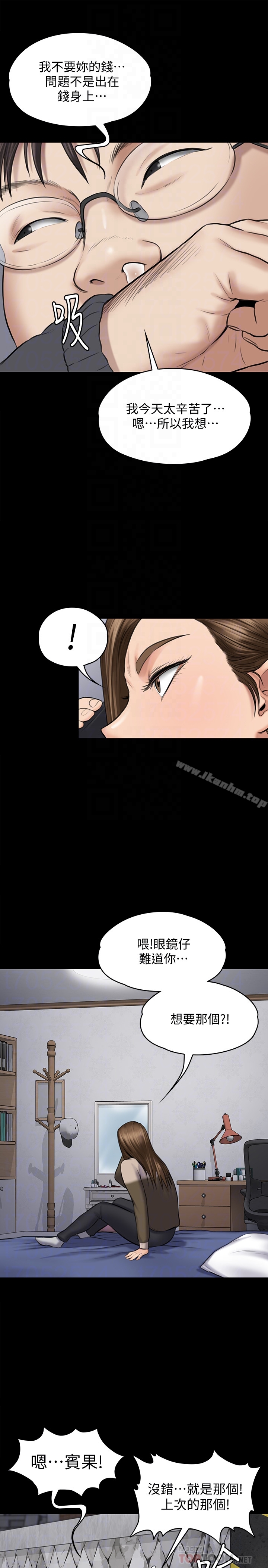 傀儡漫画 免费阅读 第108话-想上达莉的眼镜仔 11.jpg