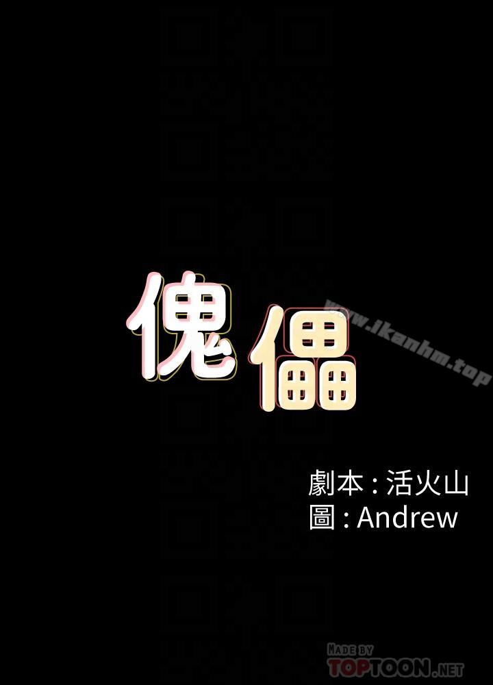 傀儡漫画 免费阅读 第114话-俊彪妈妈的抵抗 4.jpg