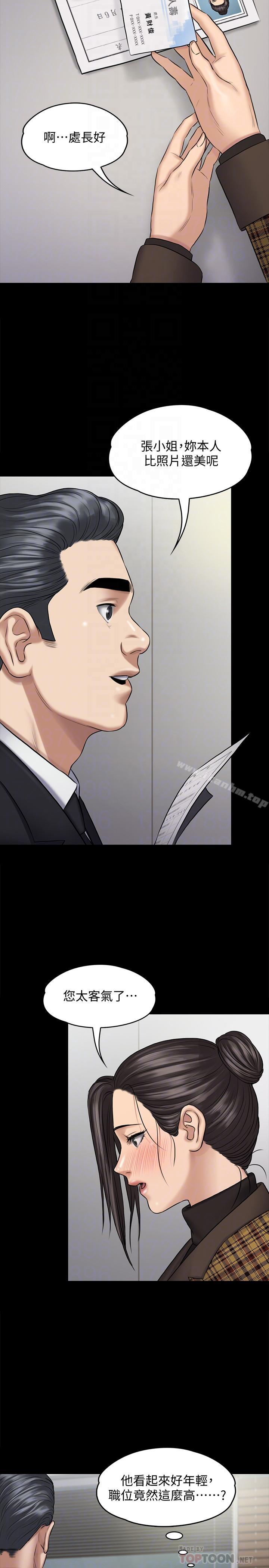 傀儡漫画 免费阅读 第115话-达莉的酥胸 16.jpg