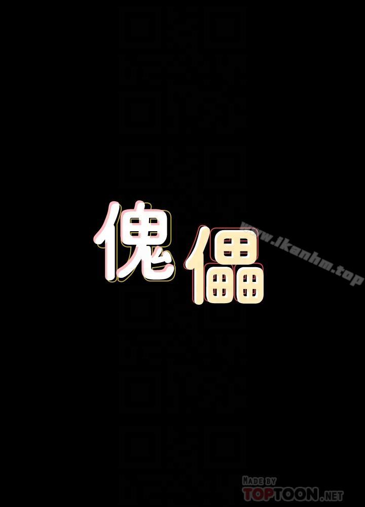 傀儡漫画 免费阅读 第116话-双方都无法放手 4.jpg