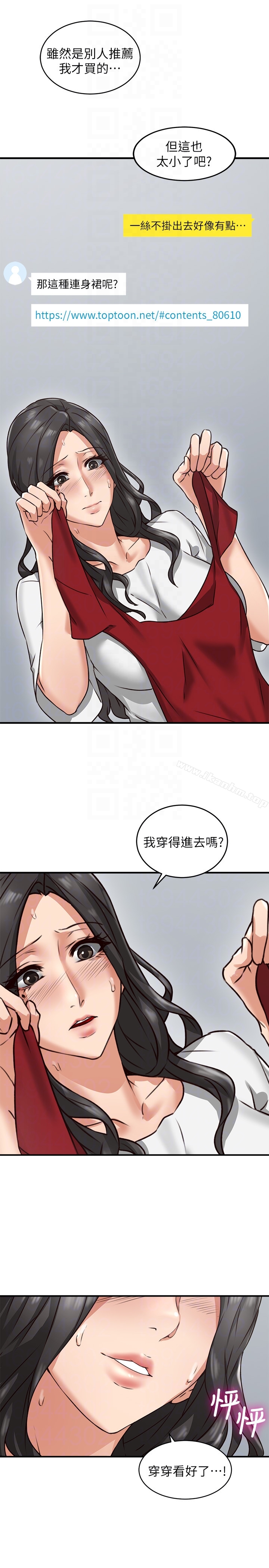 鄰居人妻漫画 免费阅读 第5话-裙子越短，兴致越高涨 27.jpg