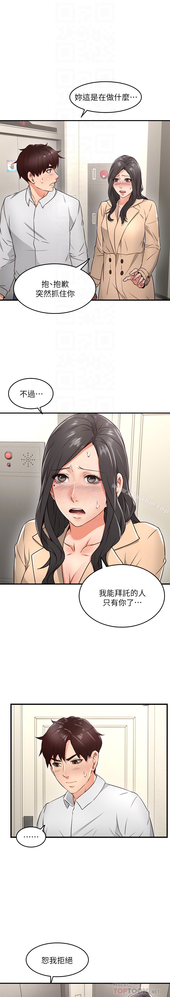 鄰居人妻漫画 免费阅读 第11话-我今天没穿内裤… 11.jpg