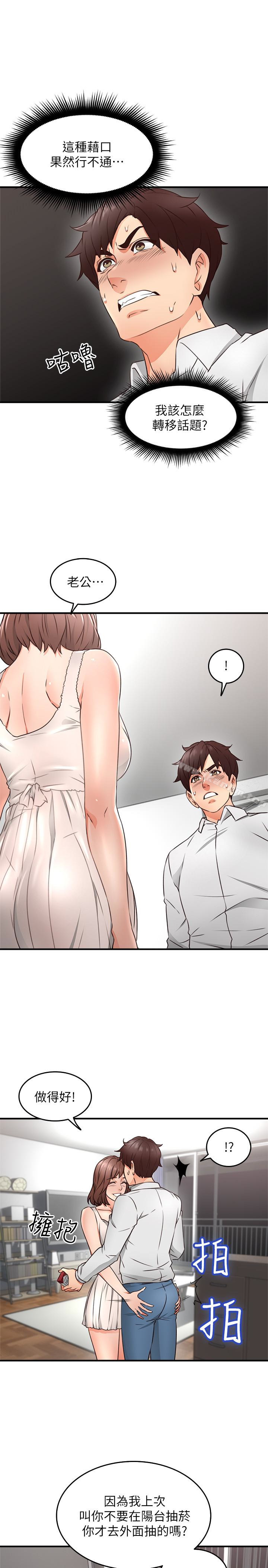 鄰居人妻漫画 免费阅读 第11话-我今天没穿内裤… 17.jpg