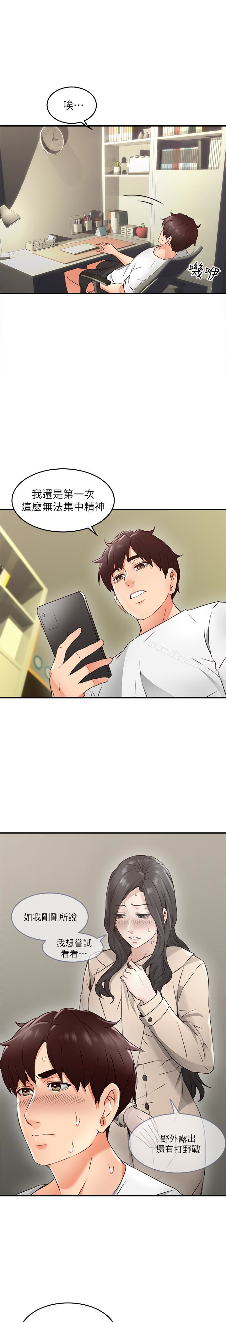 鄰居人妻漫画 免费阅读 第11话-我今天没穿内裤… 21.jpg