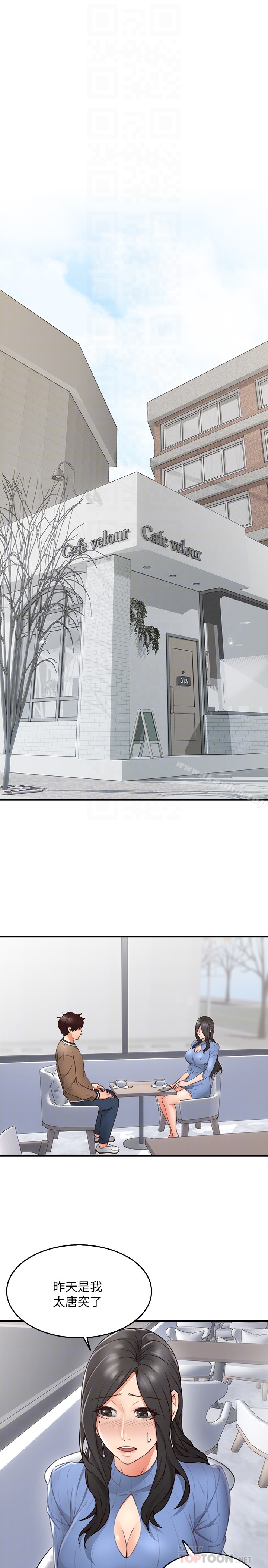 鄰居人妻漫画 免费阅读 第11话-我今天没穿内裤… 33.jpg