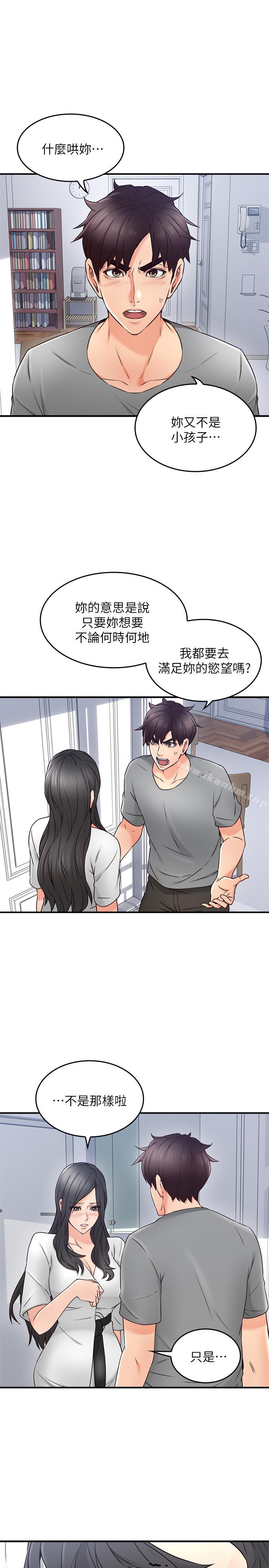 鄰居人妻漫画 免费阅读 第20话-潜入大学校园中 5.jpg