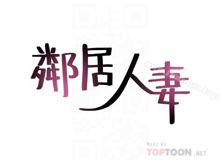 鄰居人妻漫画 免费阅读 第22话-都是因为这个女人 4.jpg