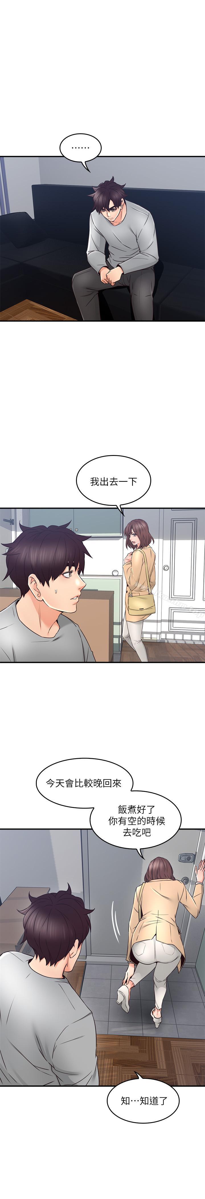 鄰居人妻漫画 免费阅读 第22话-都是因为这个女人 17.jpg