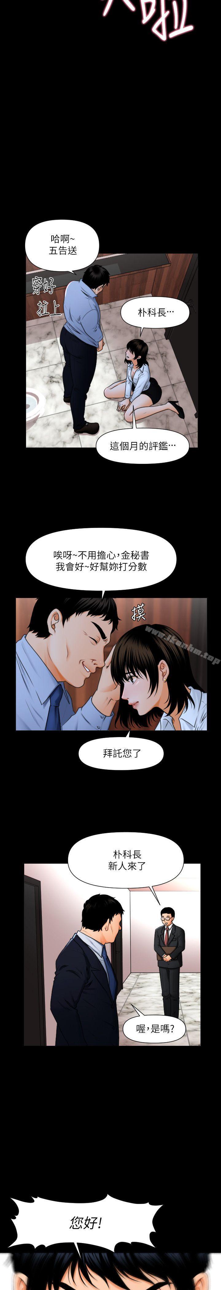 秘書的潛規則漫画 免费阅读 第1话 2.jpg