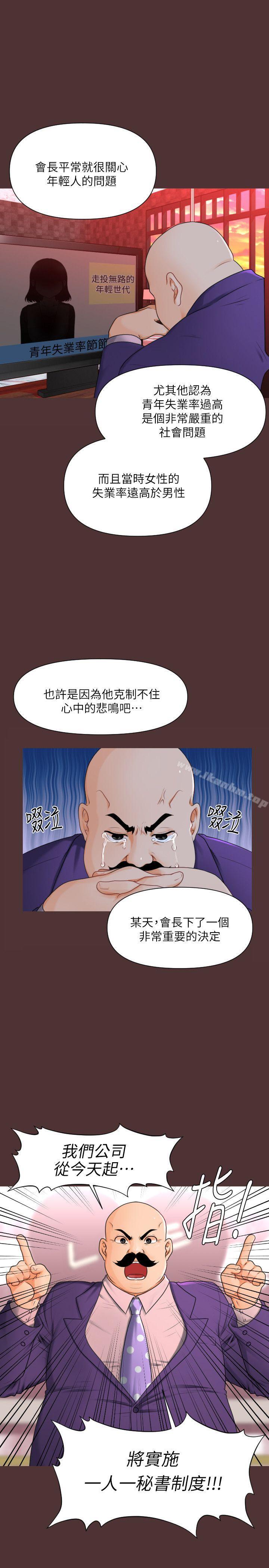 秘書的潛規則漫画 免费阅读 第1话 13.jpg