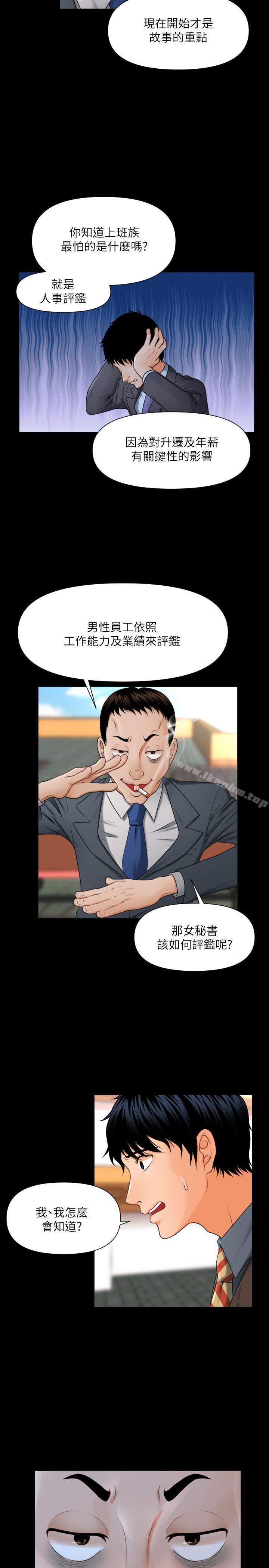 秘書的潛規則漫画 免费阅读 第1话 15.jpg