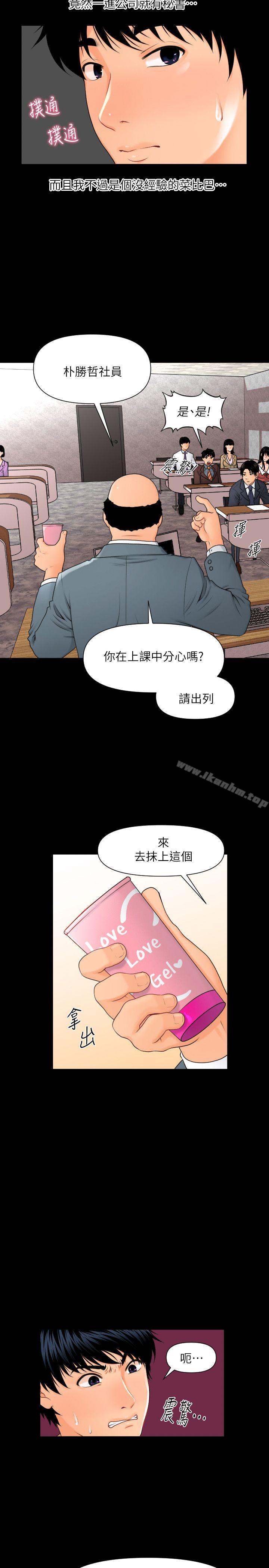 秘書的潛規則漫画 免费阅读 第2话 5.jpg