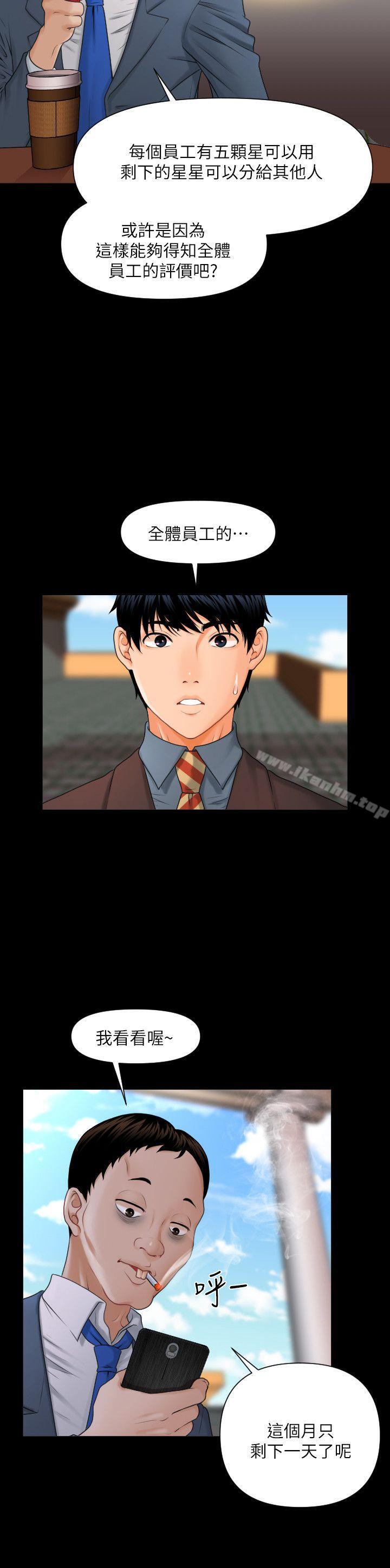 秘書的潛規則漫画 免费阅读 第2话 14.jpg