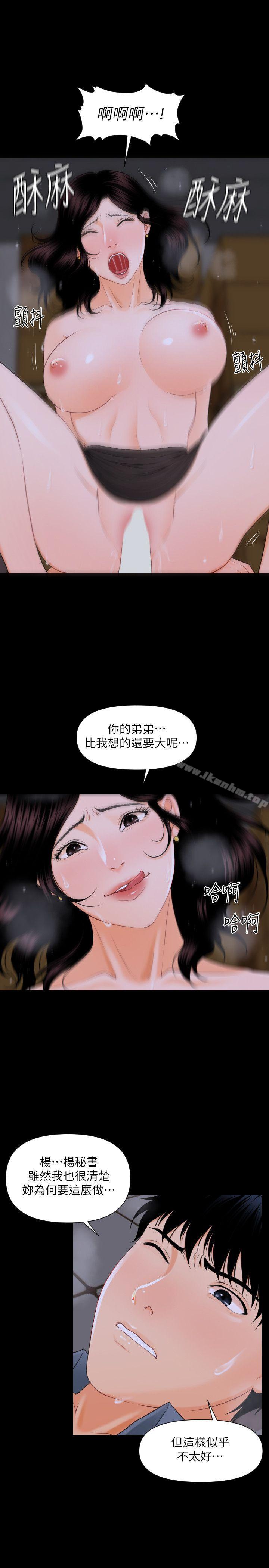 秘書的潛規則漫画 免费阅读 第3话 21.jpg