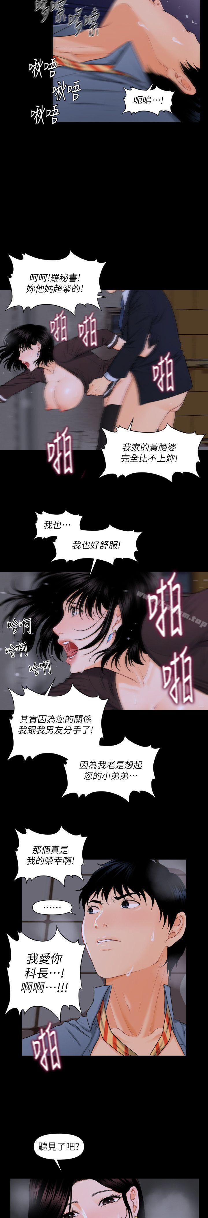 秘書的潛規則漫画 免费阅读 第3话 25.jpg