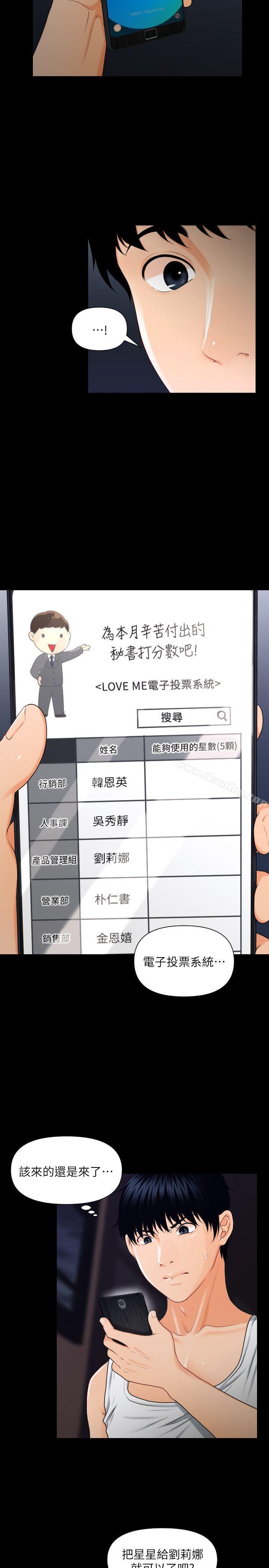 秘書的潛規則漫画 免费阅读 第4话 22.jpg