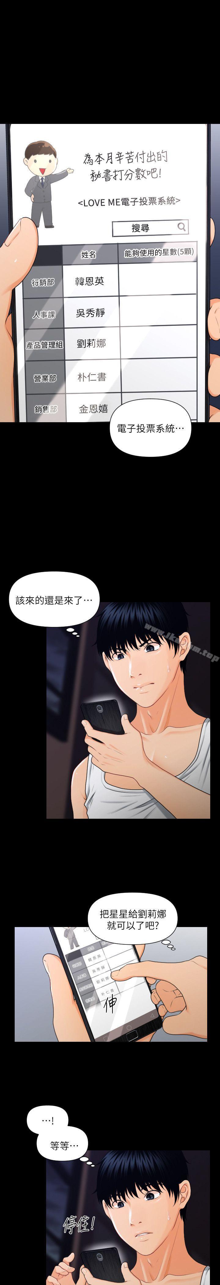 秘書的潛規則漫画 免费阅读 第5话 1.jpg