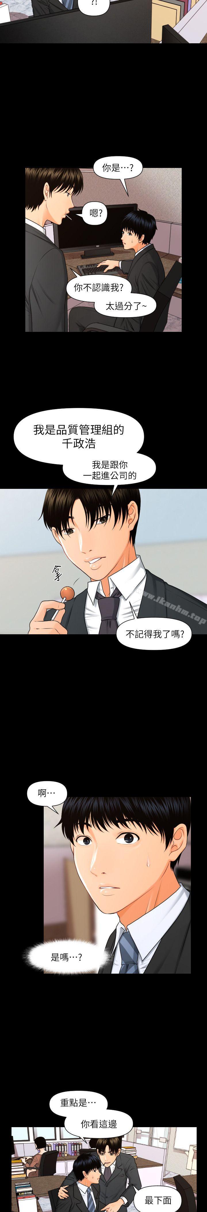 秘書的潛規則漫画 免费阅读 第5话 7.jpg