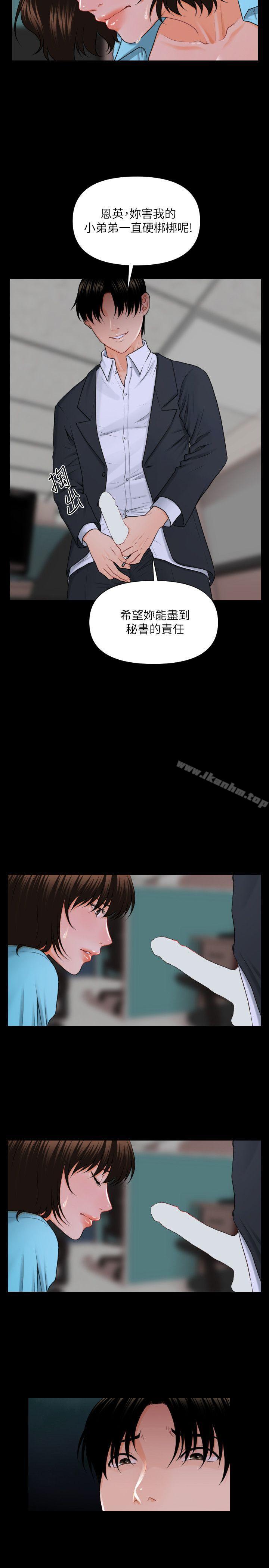 秘書的潛規則漫画 免费阅读 第6话 25.jpg